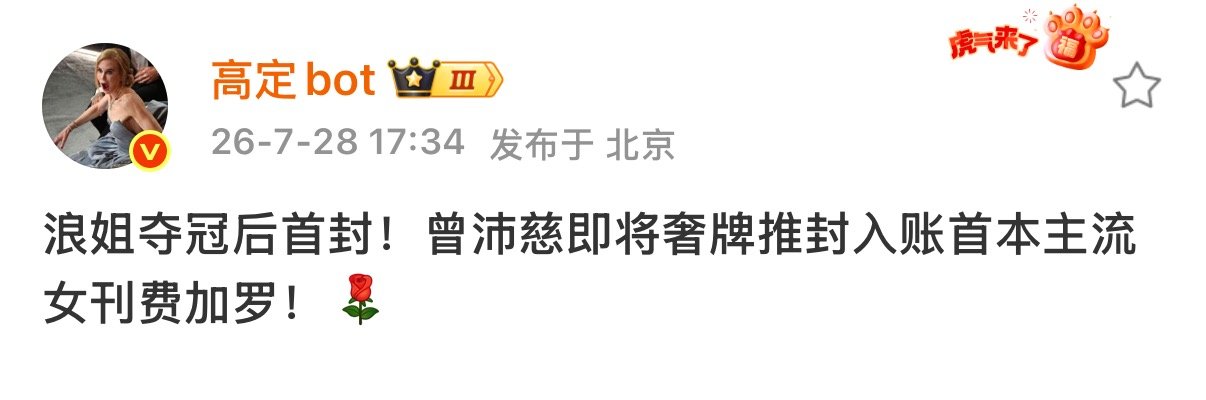 曾沛慈夺冠后首封曝曾沛慈浪姐夺冠后首封哇塞 