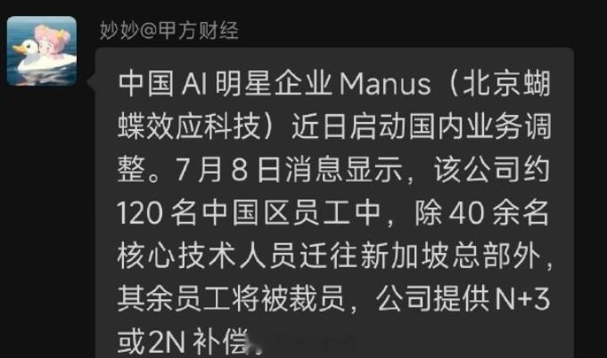 从爆火到清空国内社交账号内容 Manus 只用了 4 个月。自三月爆火 Manu