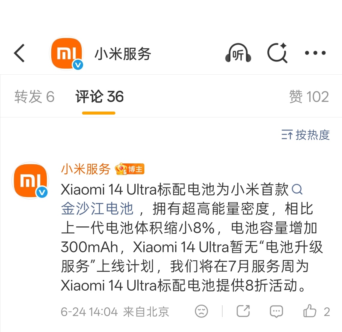 小米电池升级服务 Xiaomi 14 Ultra暂无“电池升级服务”上线计划。小