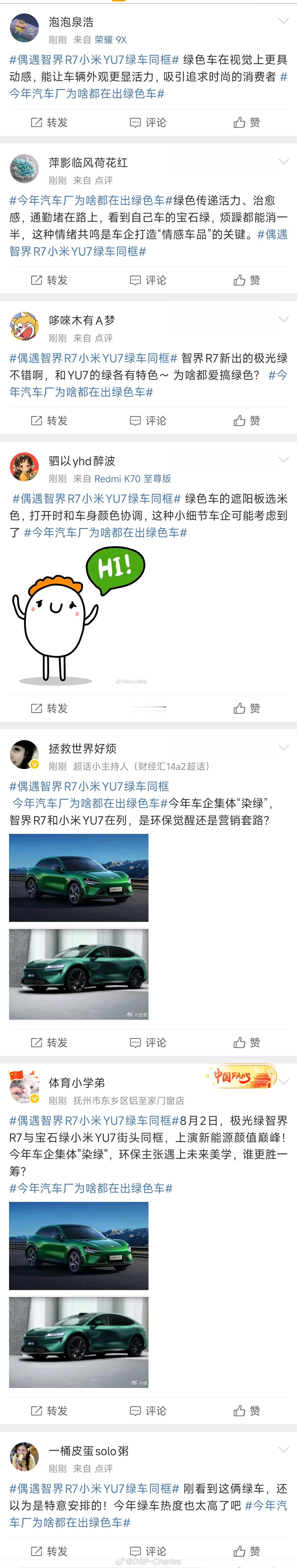 ？偶遇智界R7小米YU7绿车同框 ​​​
