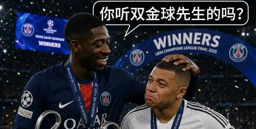 姆巴佩和登贝莱谈不上好兄弟，也远远没到什么“彻底决裂”，懂球帝发文前你能不能先核