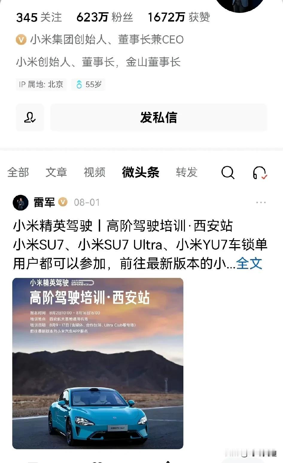 小米雷军已经好多天没发文了！
离小米雷军发文已经马上十天了，上一次发了精英驾驶和