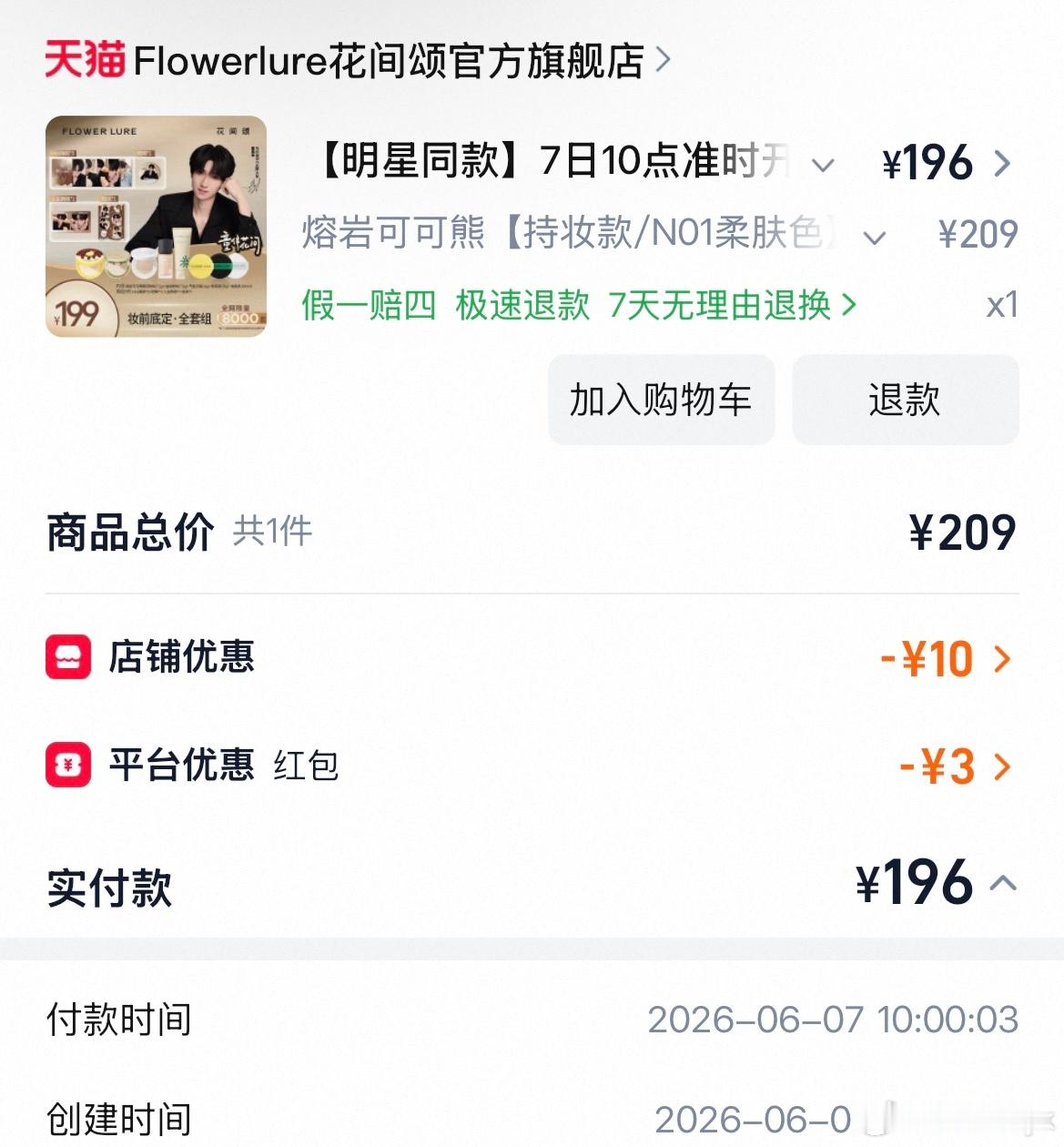 丝滑下单
