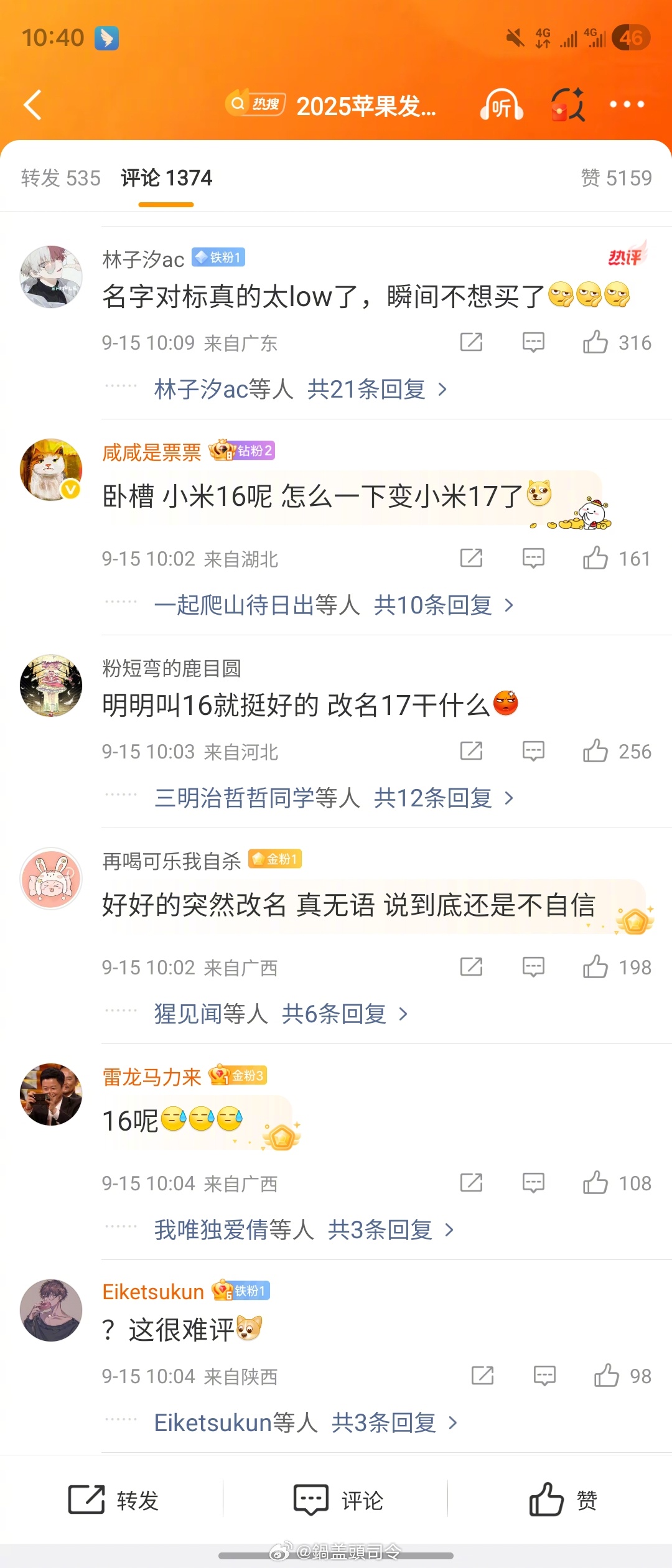 #小米16改名小米17#看了一下卢总的评论区，很多米粉都觉得没必要，甚至觉得有点