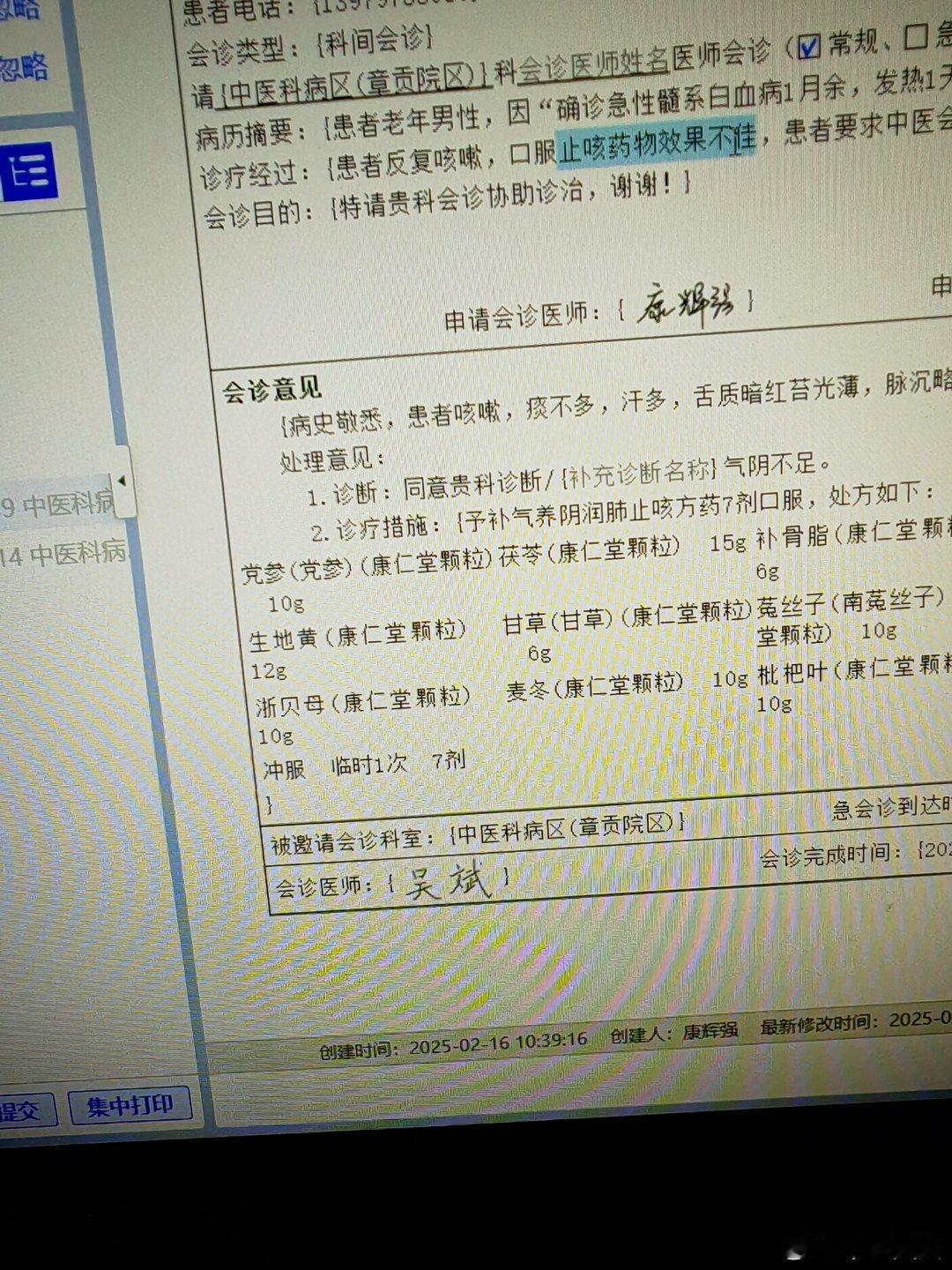 白血病病人咳嗽，吃止咳药物效果不佳，吃中药咳嗽好转。 