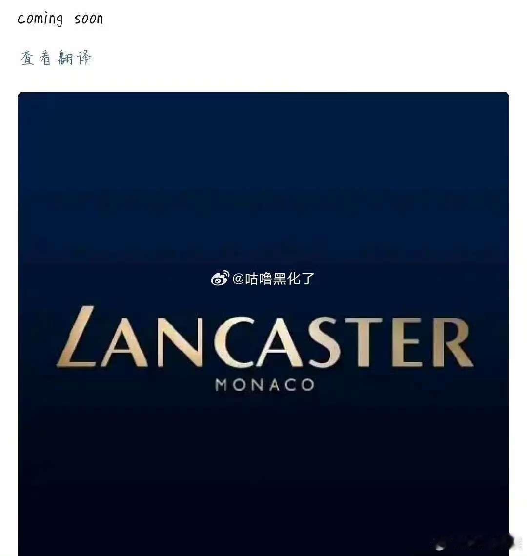 田栩宁LANCASTER田栩宁科蒂LANCASTER田栩宁LANCASTER，期