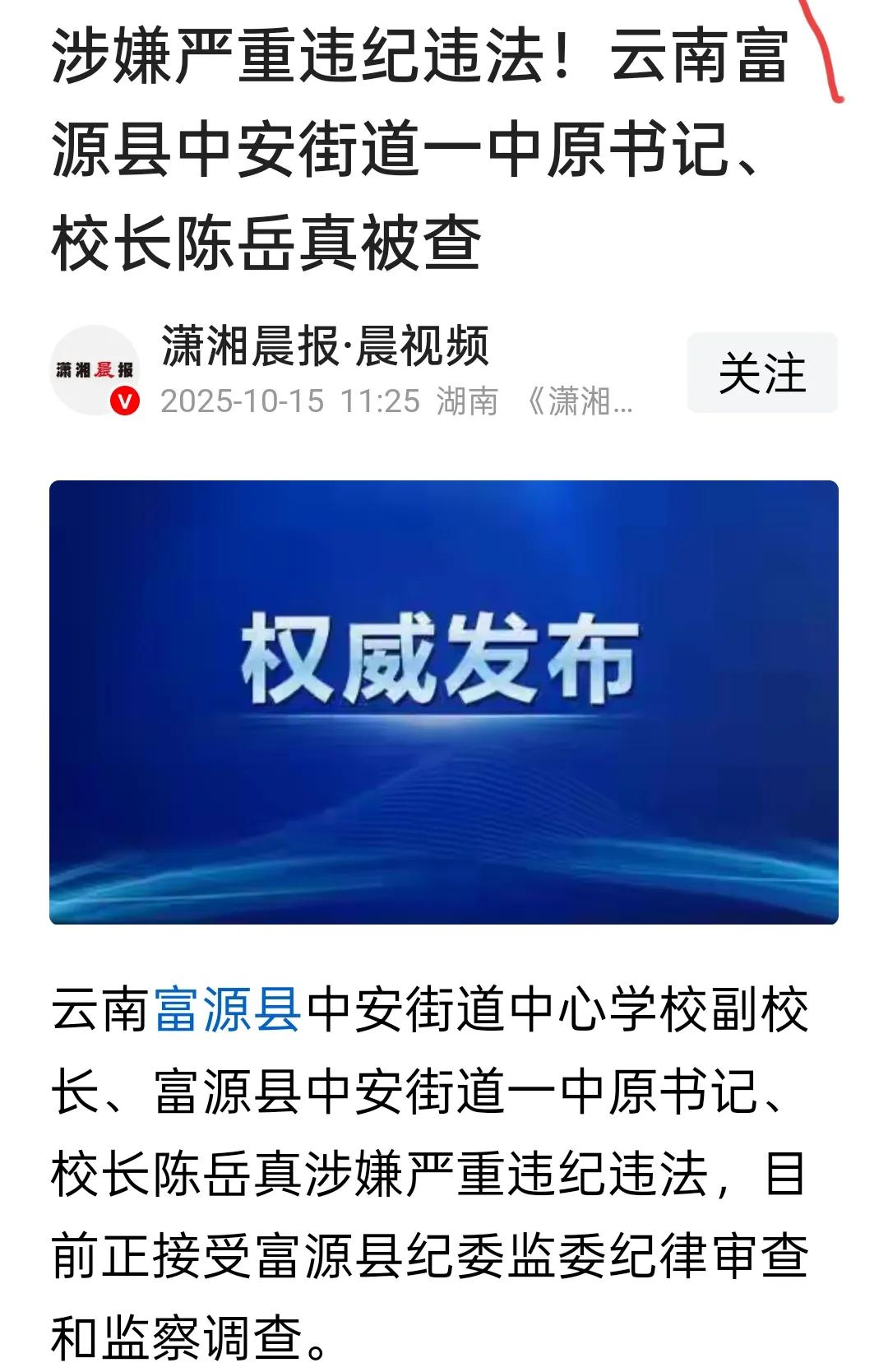 老师群体在社会上越来越多的受到质疑，跟这些校长被查离不开关系。
看看这些报道的这