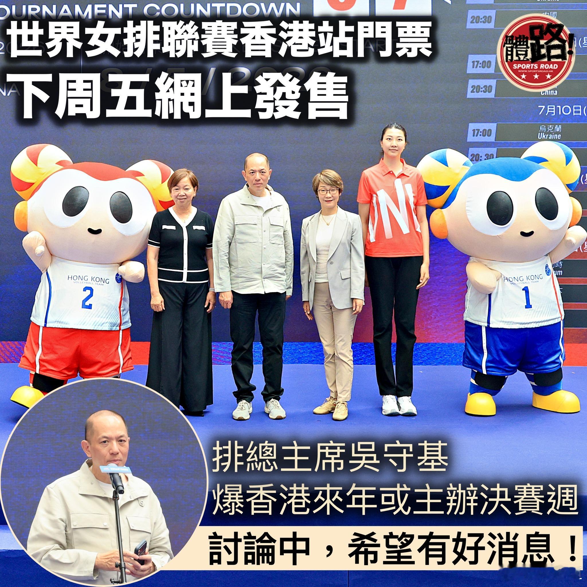 中国女排2026世界女排联赛世界女排联赛香港站｜门票下周五网上发售 吴守基爆中国