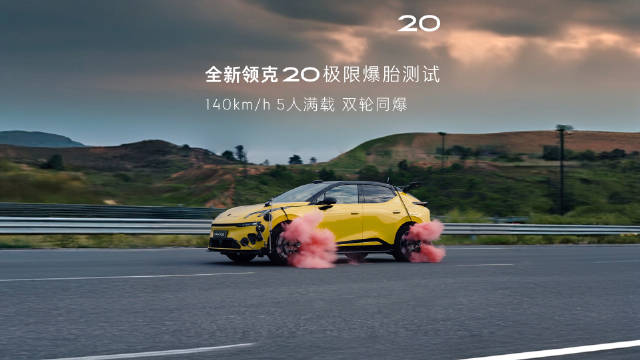 #全新领克20# 无AI❗无AI❗无AI❗高管真人实测❗
「140km/h，五人满载，爆双胎💥 」挑