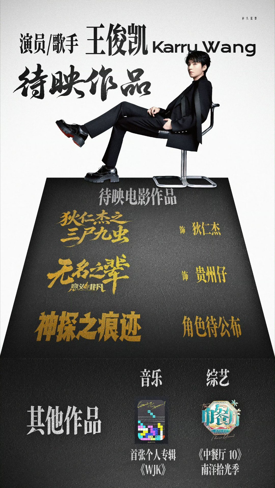 王俊凯有3部待映作品期待！ 