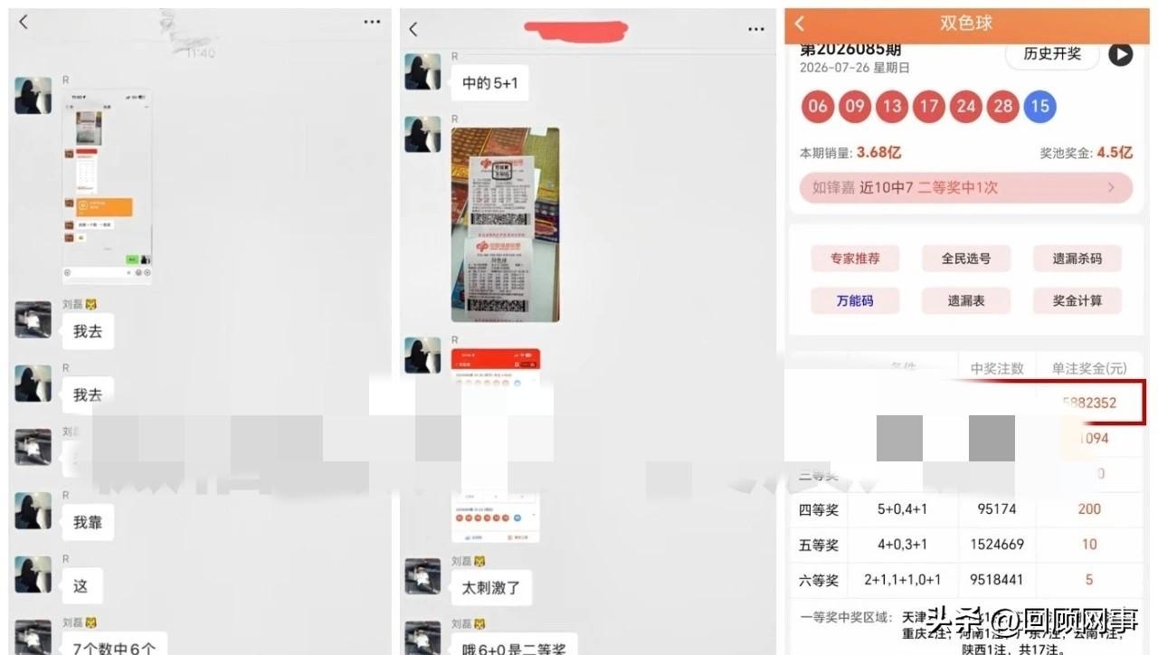 平荣买彩票中奖，姐夫报喜：580万！

             二驴姐夫刘磊自