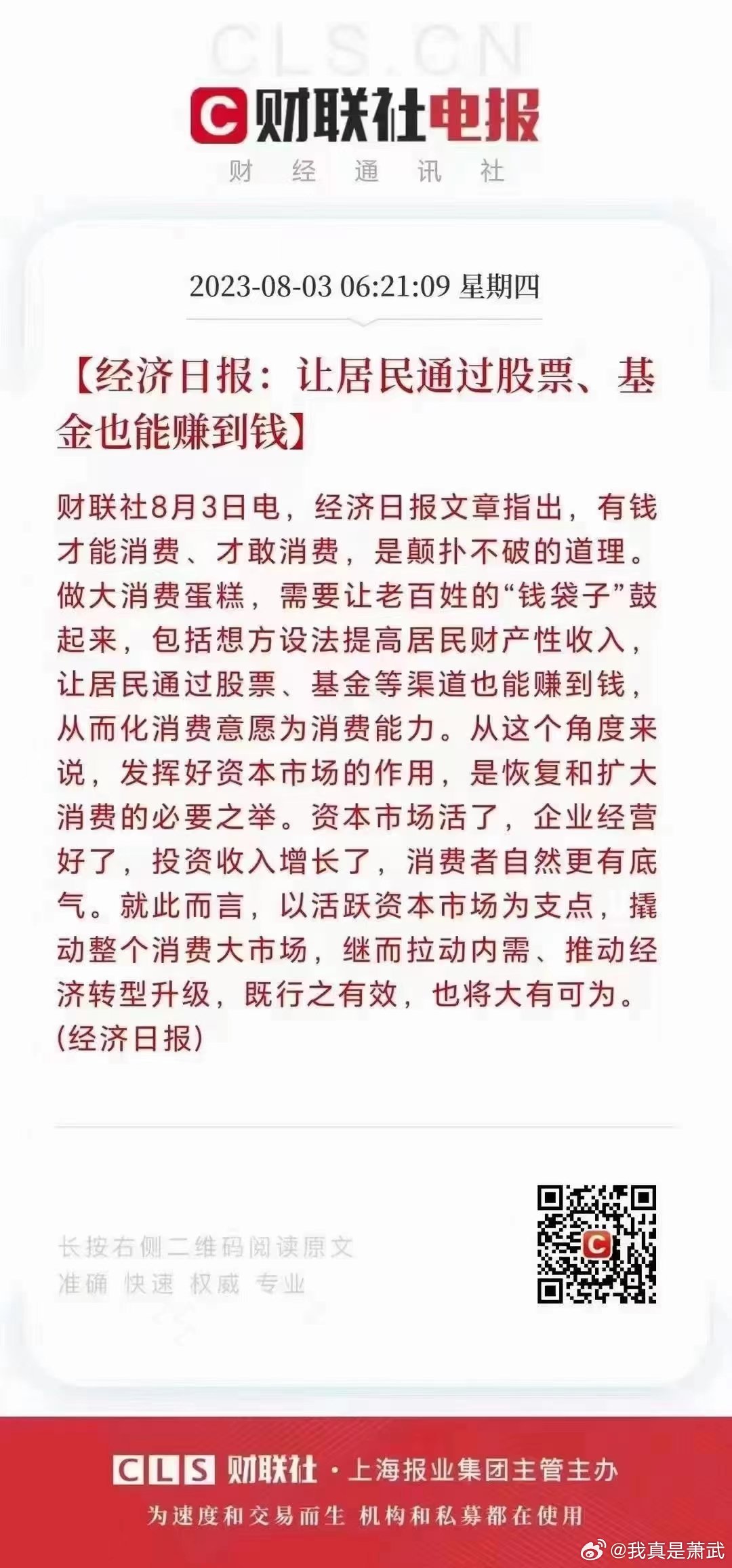 想胖老百姓把钱放在基金，股市里？ ​​​