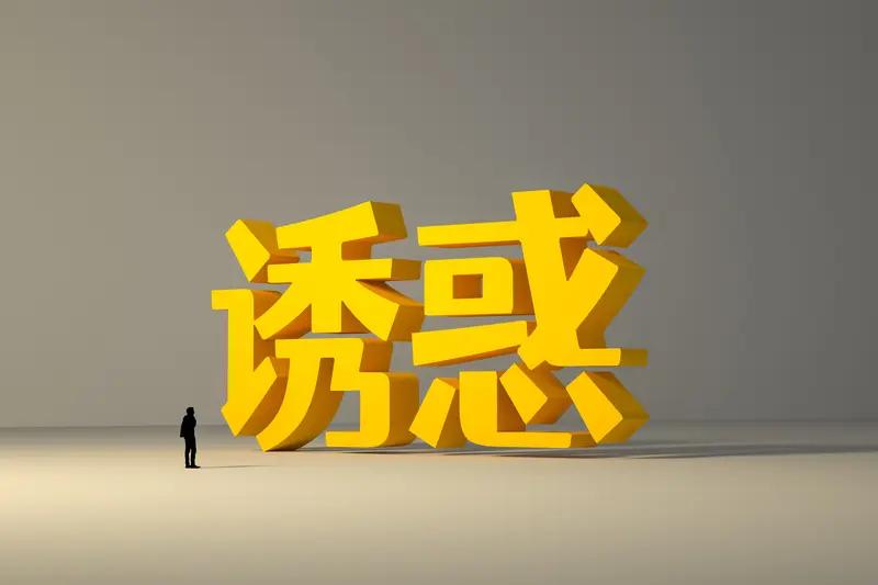 一个人最大的无知，或许就是听不进不同意见，还总觉得自己全对。之前我认识个朋友，做