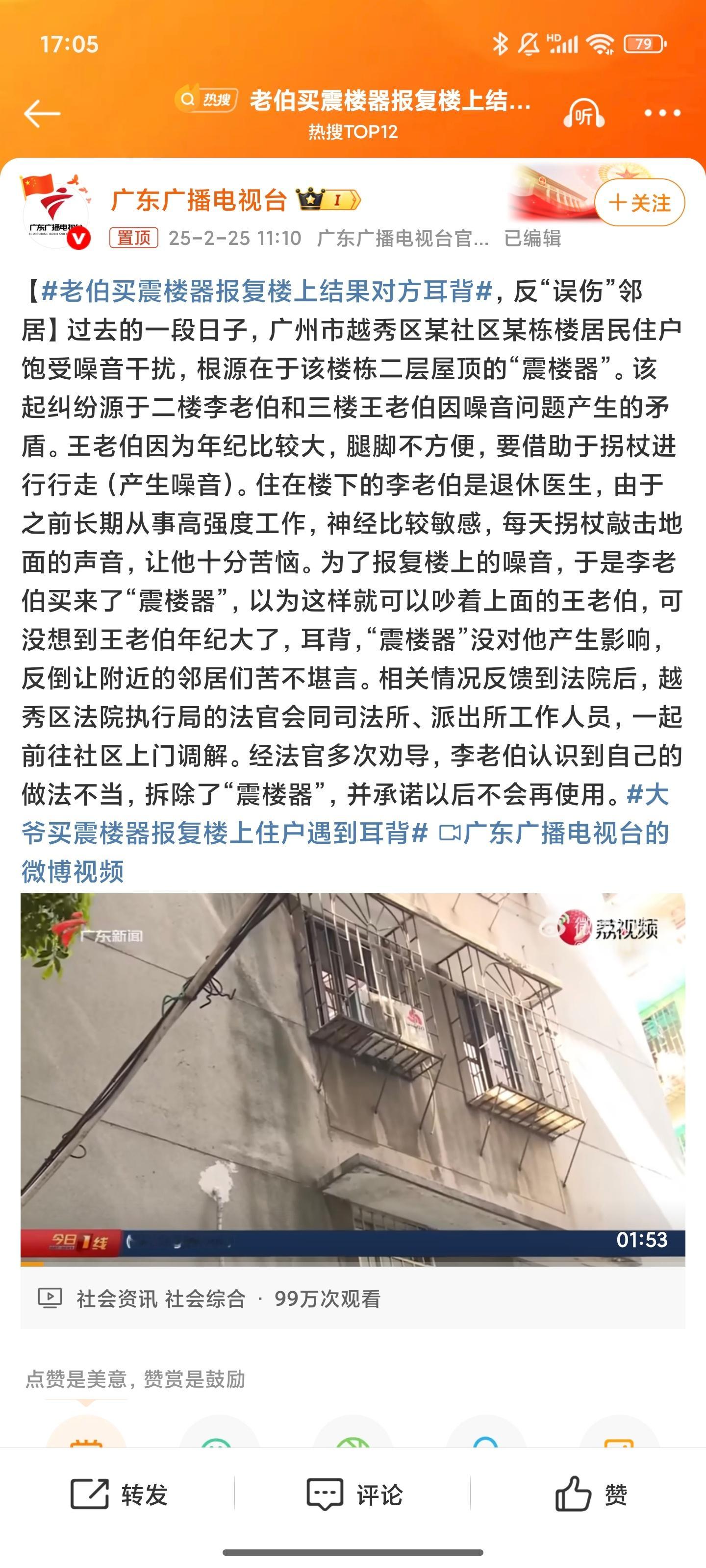 老伯买震楼器报复楼上结果对方耳背 艹 