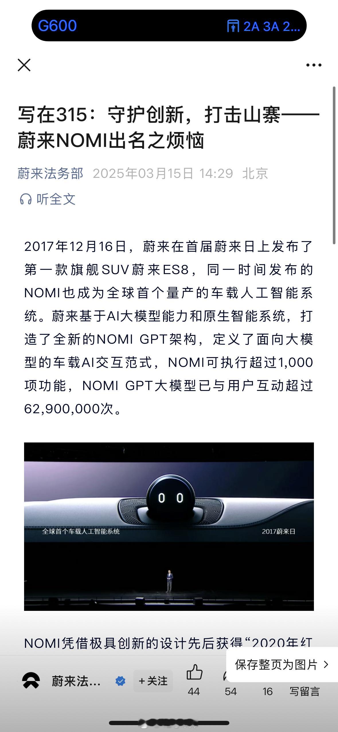 蔚来法务部在公众号发了一篇打击山寨 NOMI 的文章确实网上有不少 NOMI 的