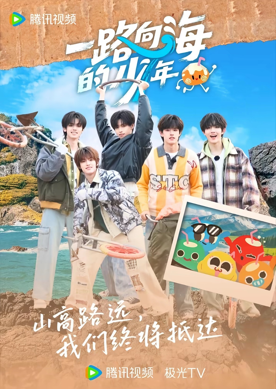 一路向海的少年先导片一群少年离开熟悉的环境，奔赴海边开启一段旅程，旅途本身就是最