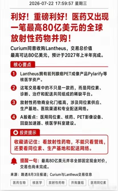 利好！重磅利好！医药又出现一笔80亿美元的全球性重磅并购！可真正影响A股的是，全