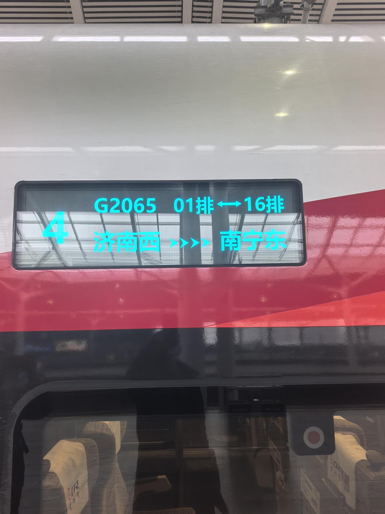 济南东至南宁东G2068到徐州东换车次
进站时看到的是G2068，
找车厢上车时