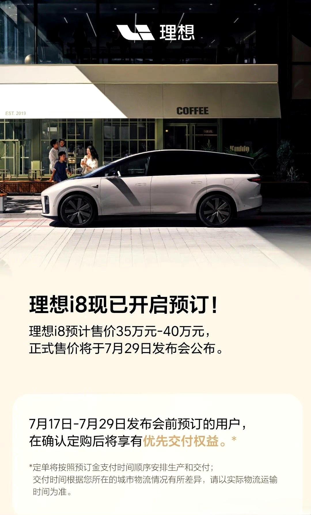 理想i8预售35万元起
都说高端纯电难卖，30万以上的纯电更难卖，这次理想i8能