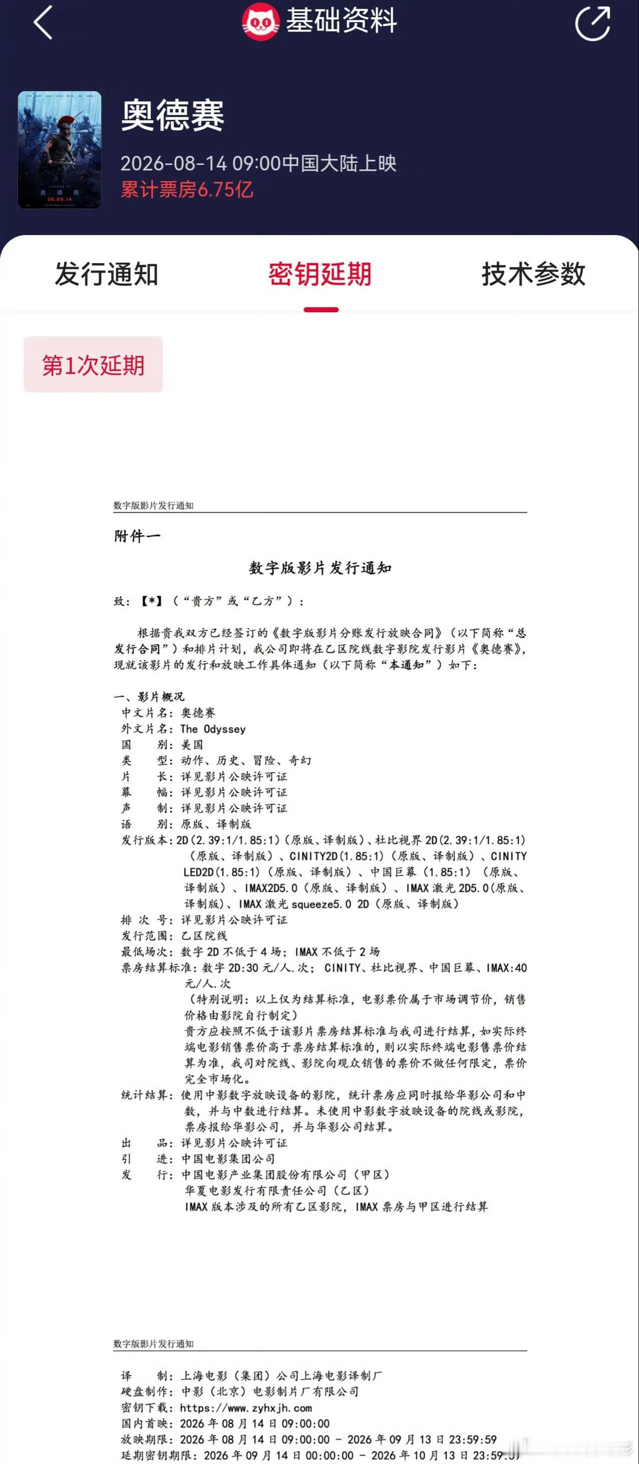 奥德赛延长上映至10月13日 电影《奥德赛》官宣密钥延期，延长上映至10月13日