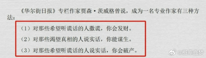 《华尔街日报》专栏作家贾森·茨威格曾说，成为一名专业作家有三种方法：（1）对那些