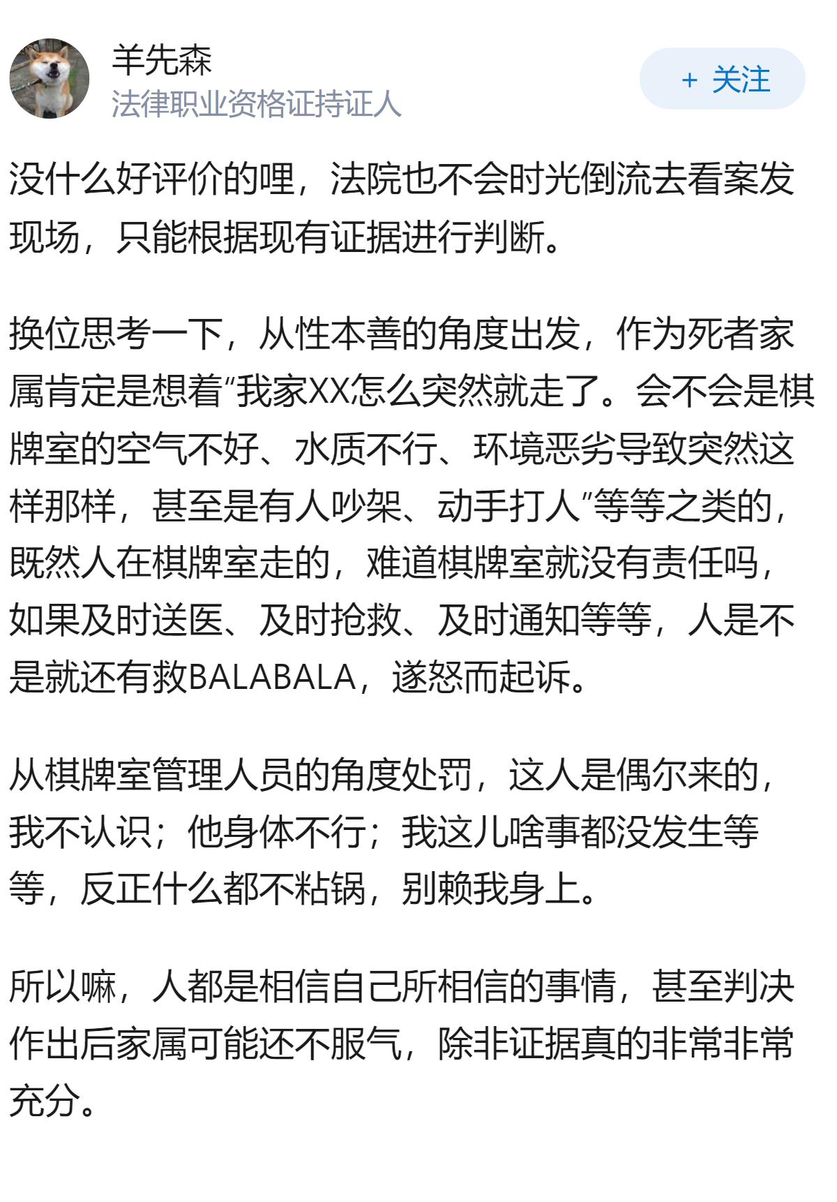 广东一男子打麻将时倒地身亡！“倾向于猝死”，家属怒告棋牌室，如何评价这起官司？