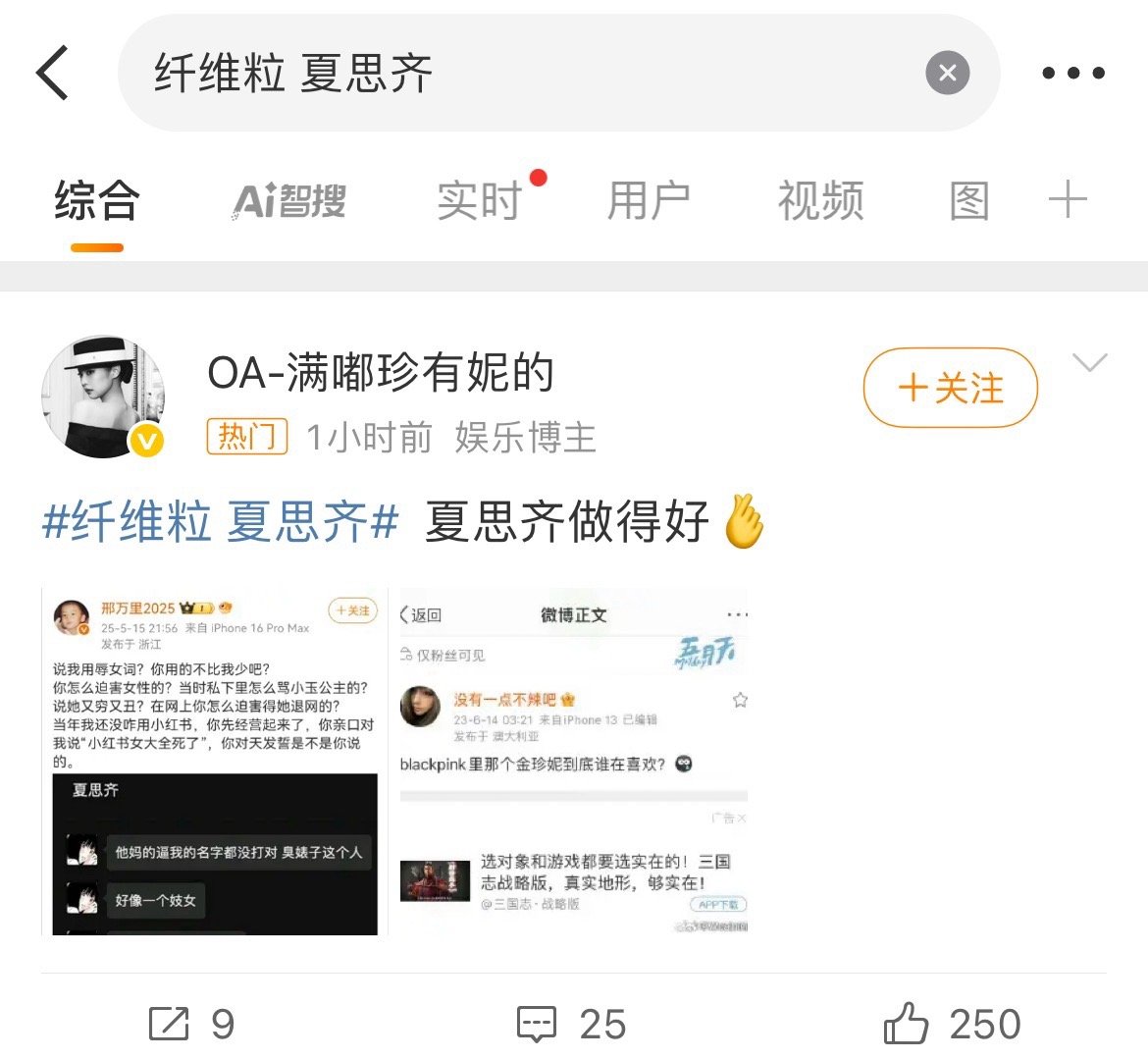 救命救命现在纤维粒 夏思齐的事情已经变成[裂开]墨23粉的撕逼了我的妈[裂开]J