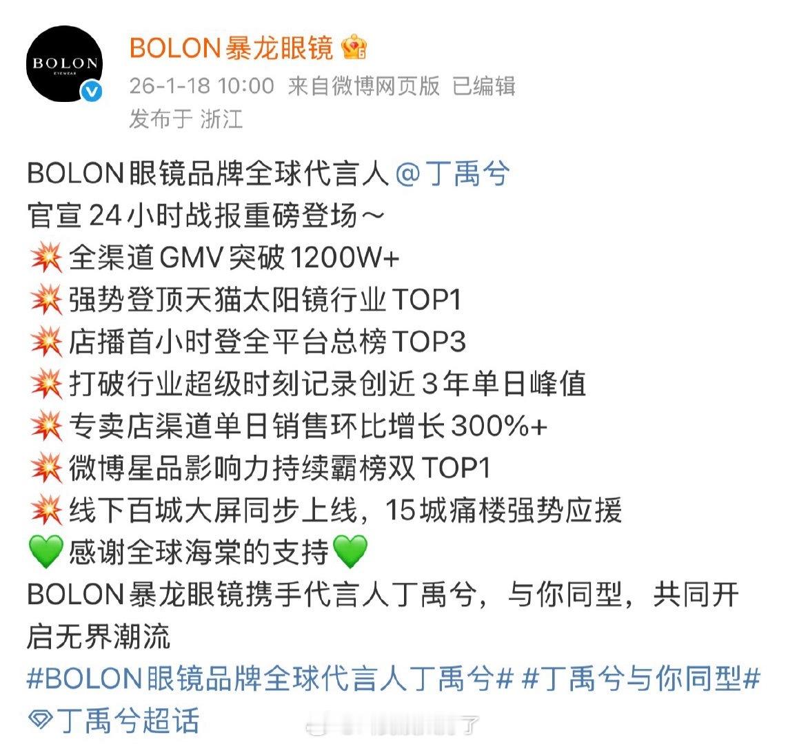 丁禹兮暴龙24小时官方战报，看起来品牌方超满意。 