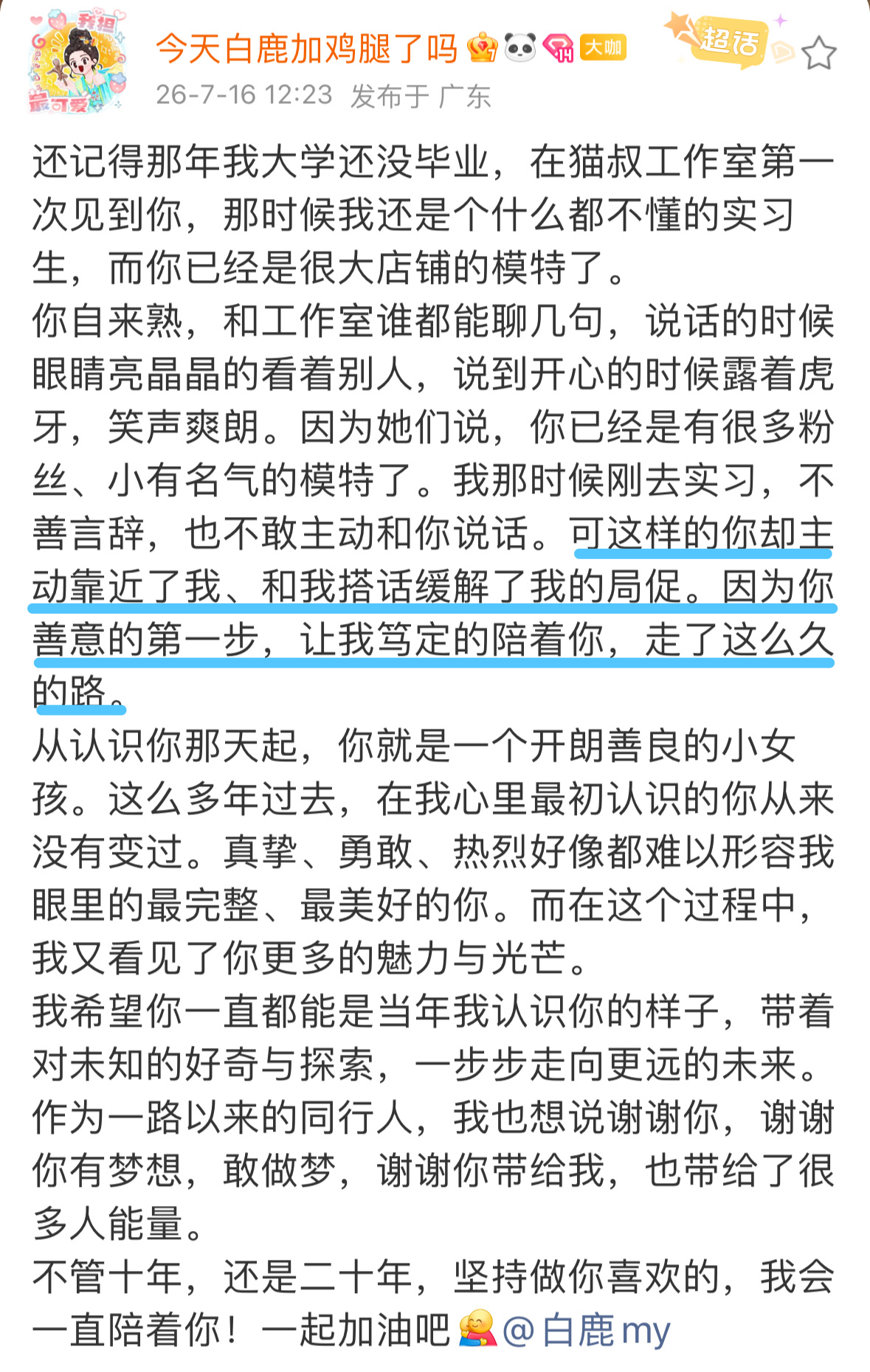 白鹿好不好 身旁十年好友最有话语权十年如一日 没架子待人亲和，能收获众多业内好评
