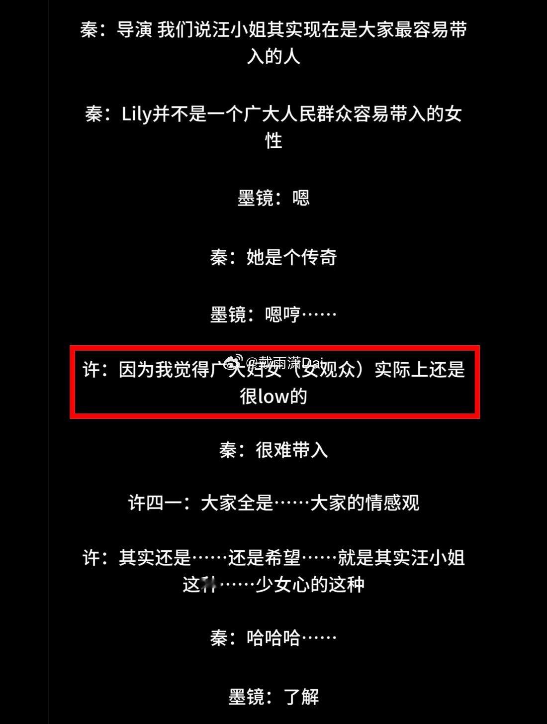 靠女性向题材吃饭的许思窈说女观众都很low。吃饭砸锅了属于是。女权斗士们，这能忍