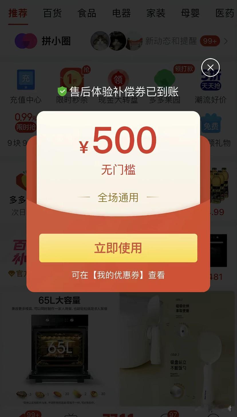 第一次见到拼多多发这么大额的补偿红包，我在拼多多用的补偿额度也就是3元、5元、6