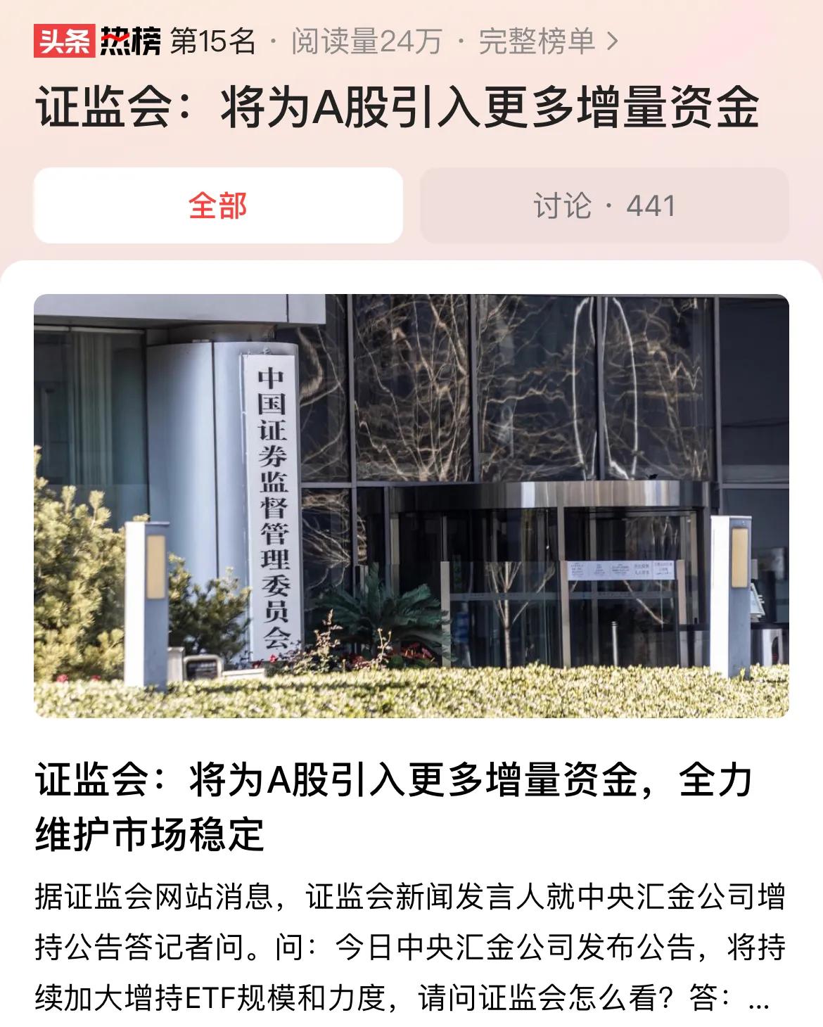#证监会：将为A股引入更多增量资金#股市涨起来了，股市开始具有赚钱效应，那么各路