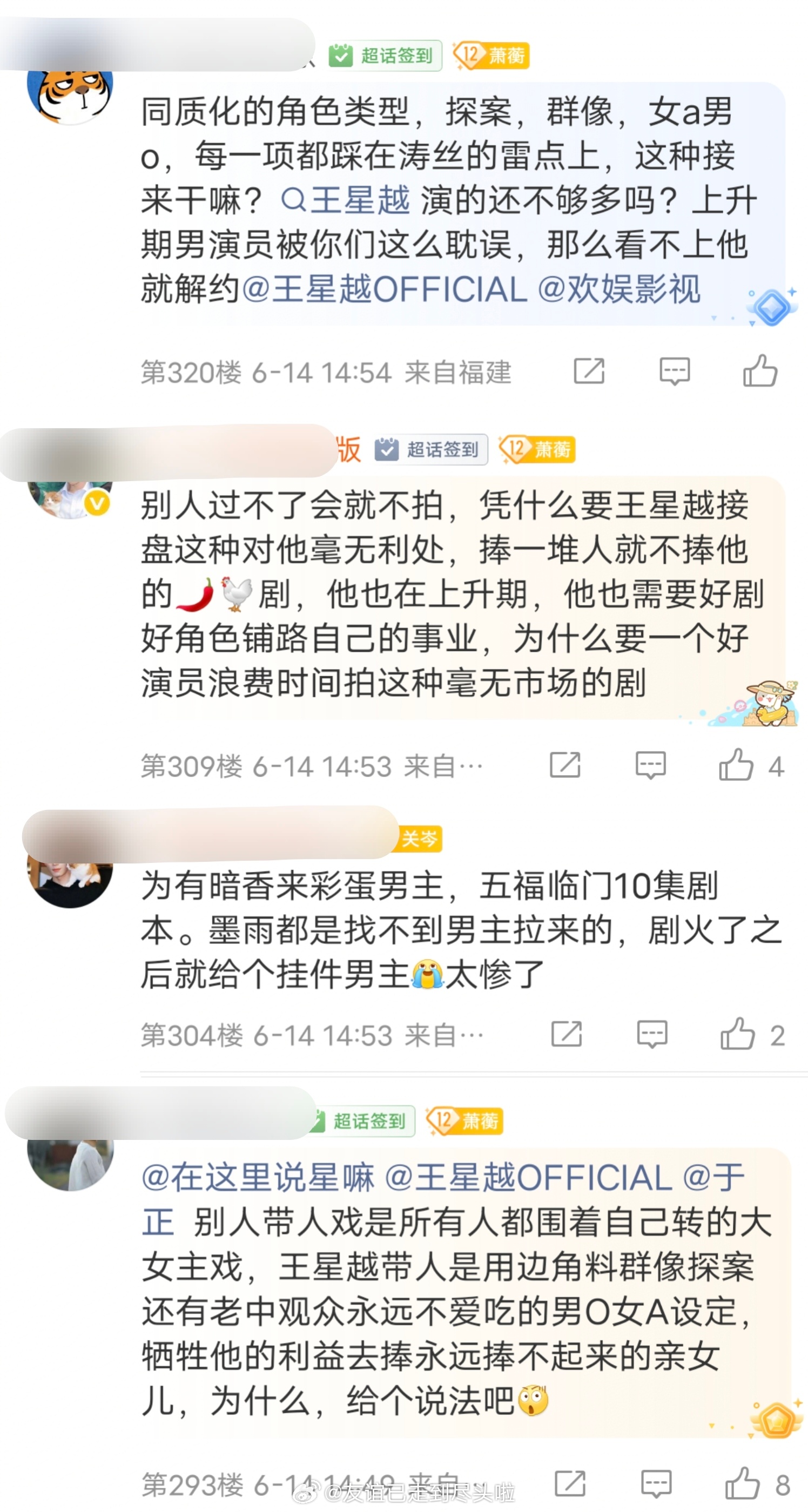 王星越官方后援会艾特工作室和欢娱影视，永拒《惹惊鸿》。惹惊鸿和唐宫奇案过于同质化