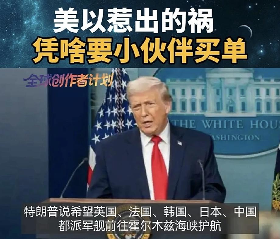 美以惹出的祸凭啥要小伙伴买单 美以这祸惹得可太大了，2026 年 3 月霍尔木兹