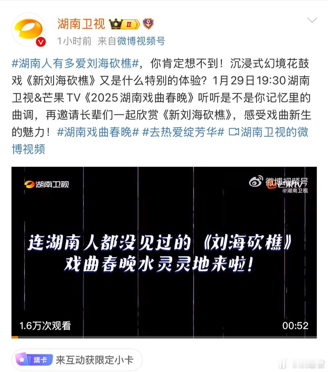 看 湖南戏曲春晚  ，《刘海砍樵》一开场，全家都跟着哼唱，这就是湖南人的默契， 