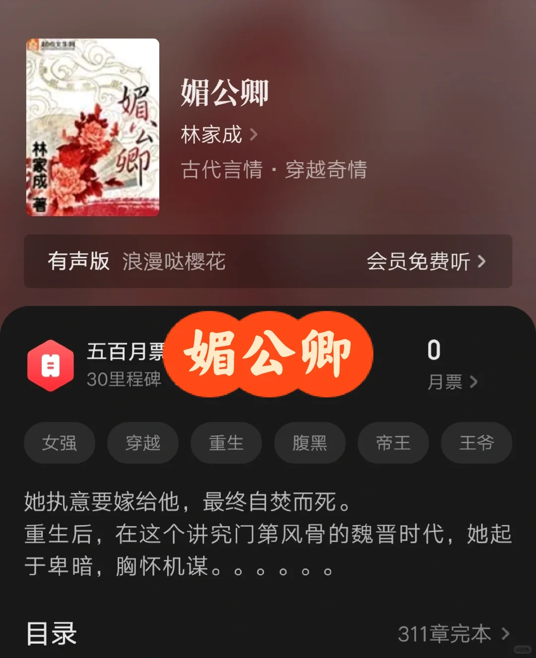 《媚公卿》，by林家成，巨雷