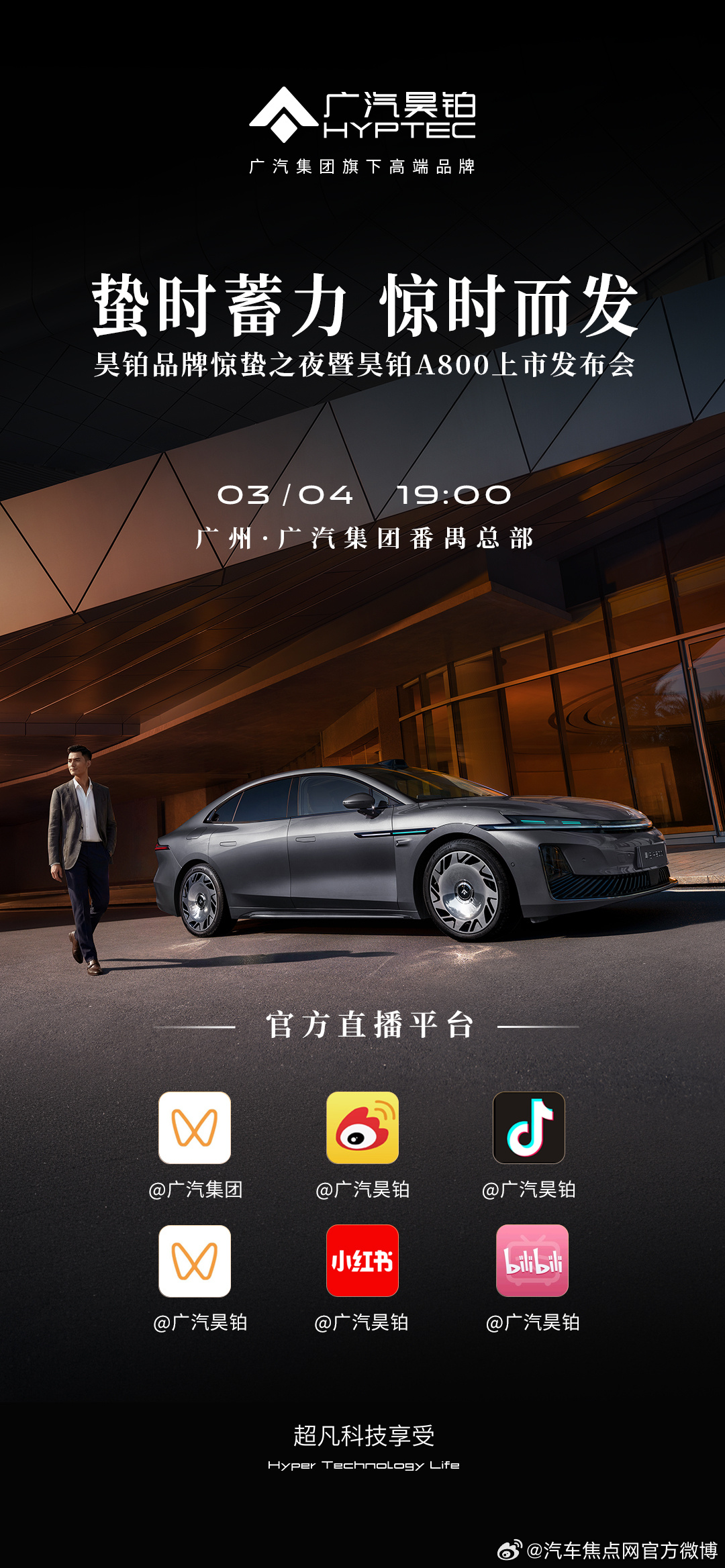 今天是个好日子，华为系双旗舰同步上新。昊铂A800搭载华为乾崑智驾ADS 4.1