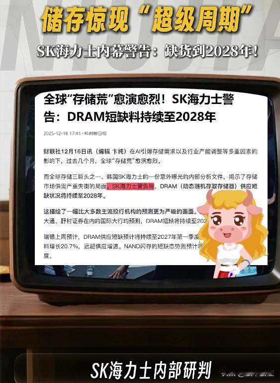 内部文件曝光！
“短缺持续到2028年”并非营销话术，SK海力士指出，标准型DR