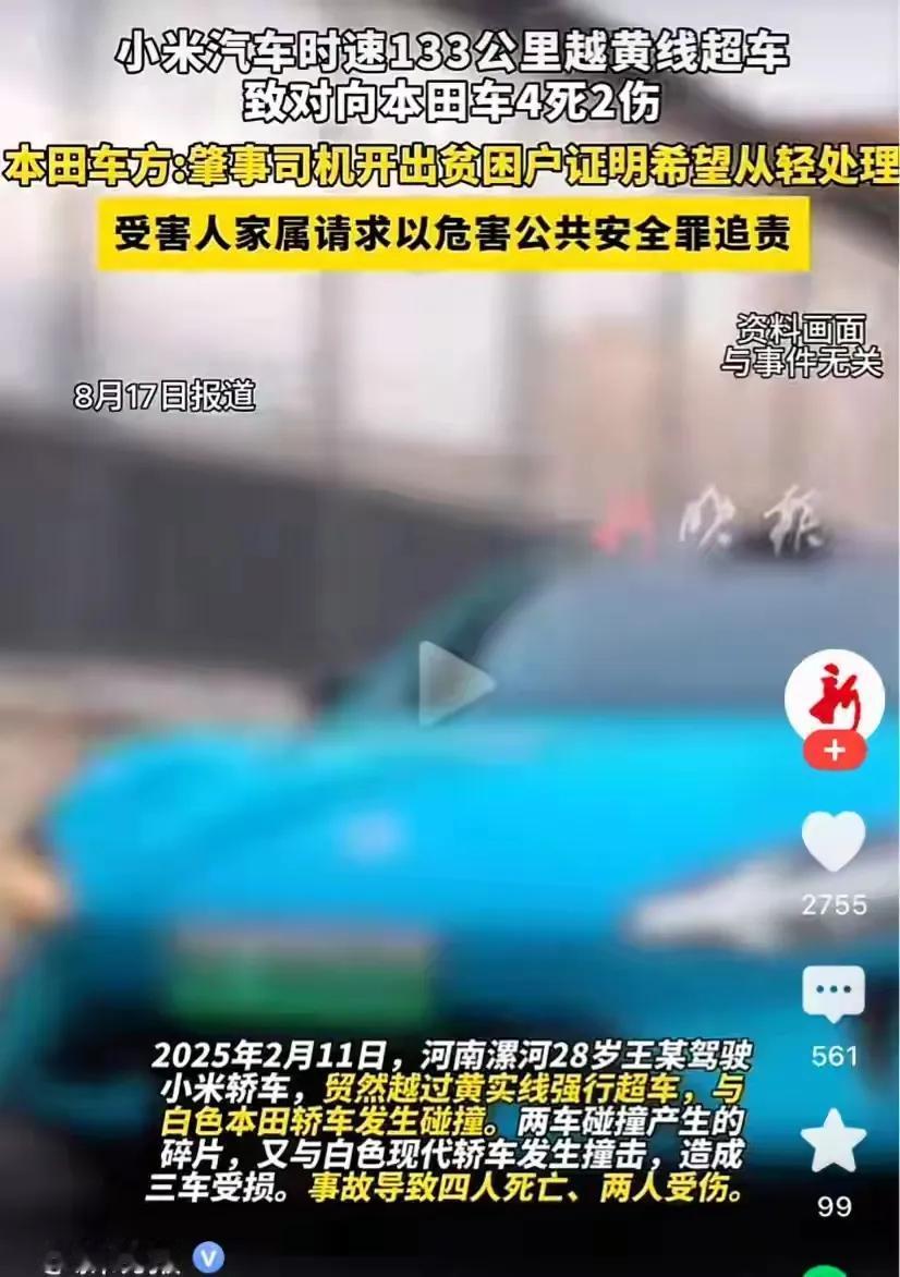 小米汽车四死肇事车主开贫困证明，有车有房不能办该证明

河南临颍县滨河路与经七路