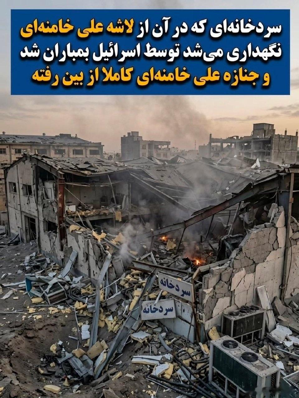 关于哈梅内伊葬礼迟迟不能举行的原因，有一种毛骨悚然的说法。据外媒报道，存放“阿里