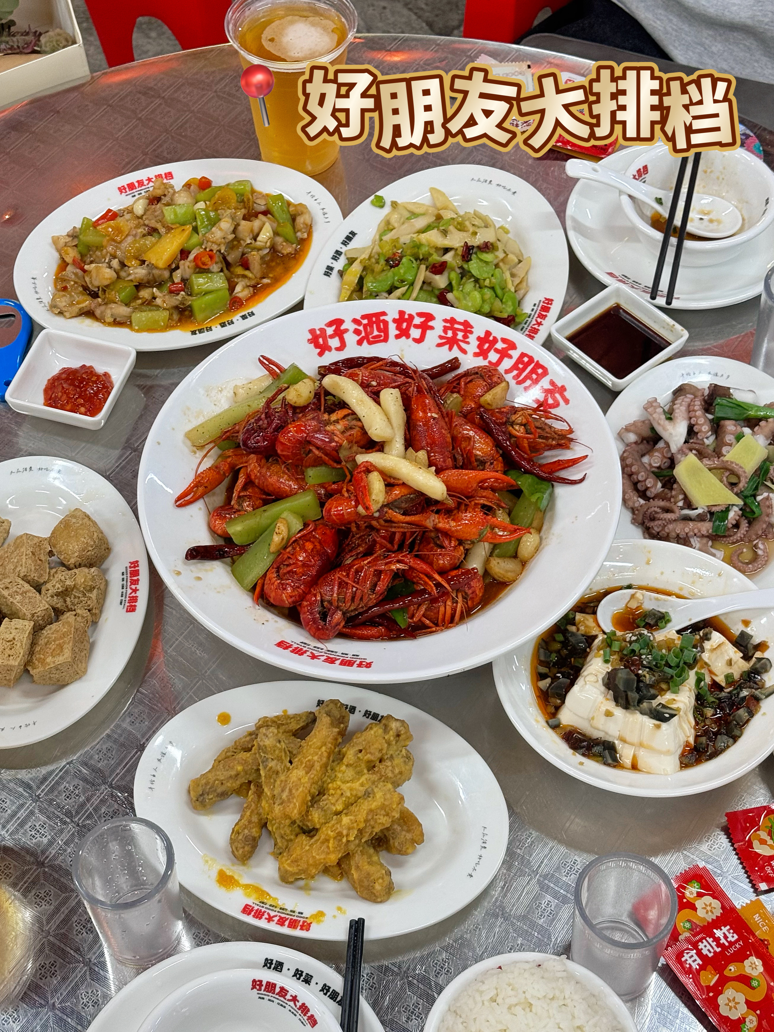 ✨闪闪的探店日记✨📍好朋友大排档夏天当然是和大排档、小龙虾最配啦[二哈]和朋友