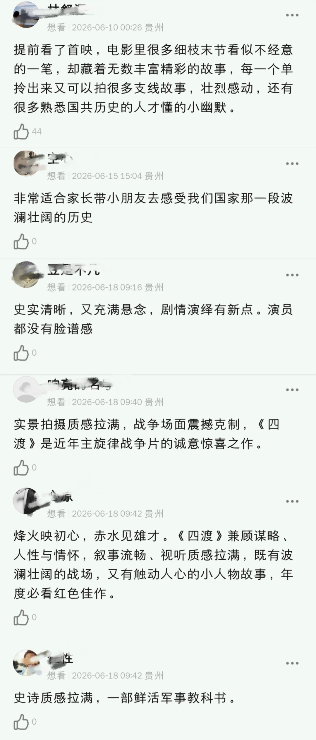 四渡的豆瓣贵州IP短评还真不好找，拼拼凑凑攒了两张图，按照时间顺序重新排了个序。