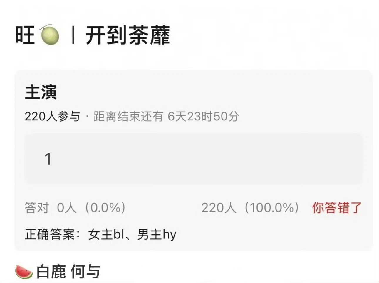 白鹿何与或演开到荼靡之前不是传李昀锐吗？怎么又变成何与了……这个阵容你期待吗？