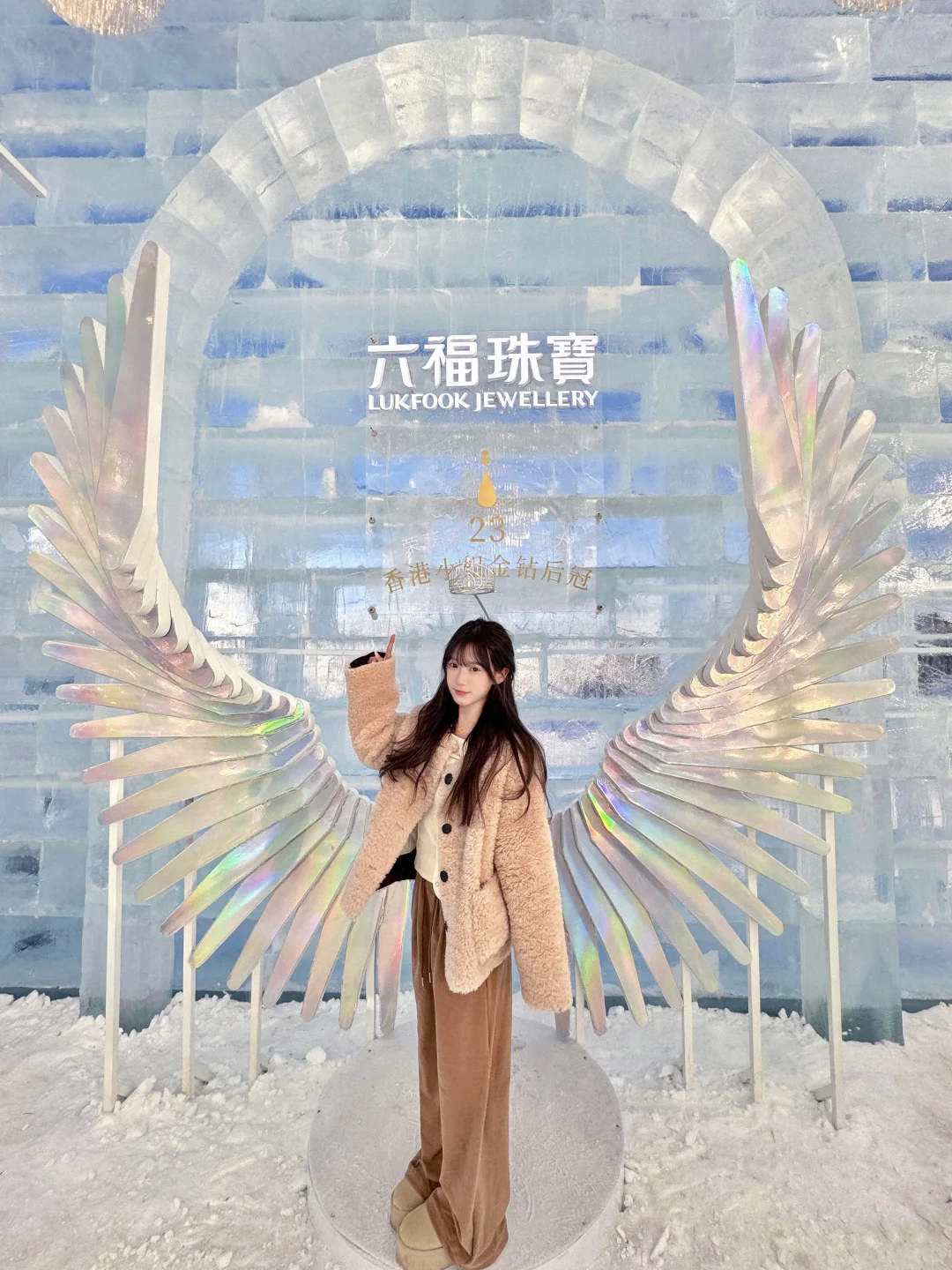 在冰雪大世界做这个冬天最闪耀的女孩✨