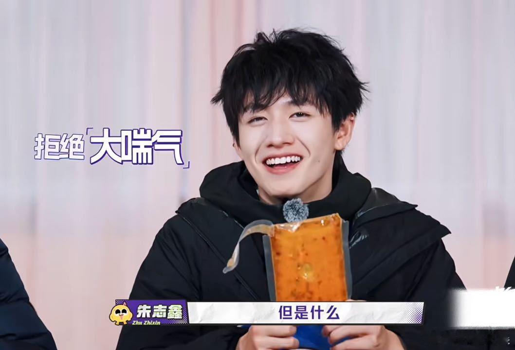 朱志鑫趁导演讲规则偷偷吃火锅底料，听到导演要转折直接急了："你不要说但是！"试图