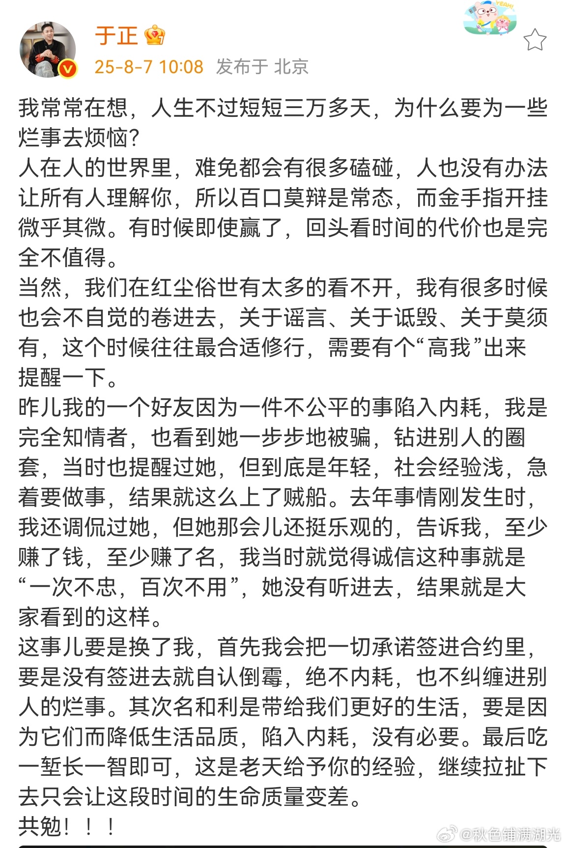 于正说的是赵露思吗于正说的好友是赵露思吗 于正说他有个好友因为不公平的事陷入内耗
