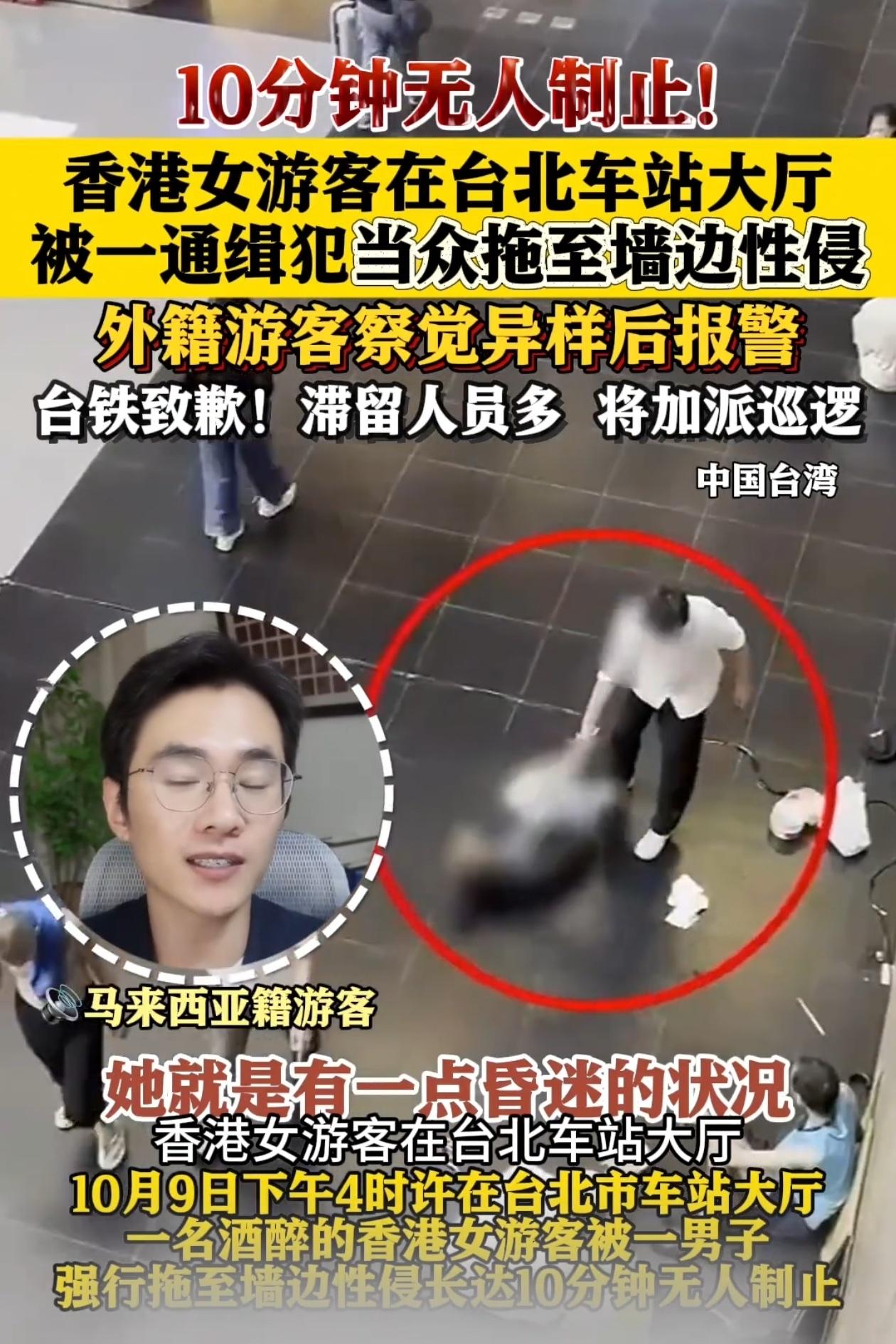 10分钟无人制止！香港女游客喝多了，在台北车站瘫坐休息，谁料竟被一陌生男子当众拖