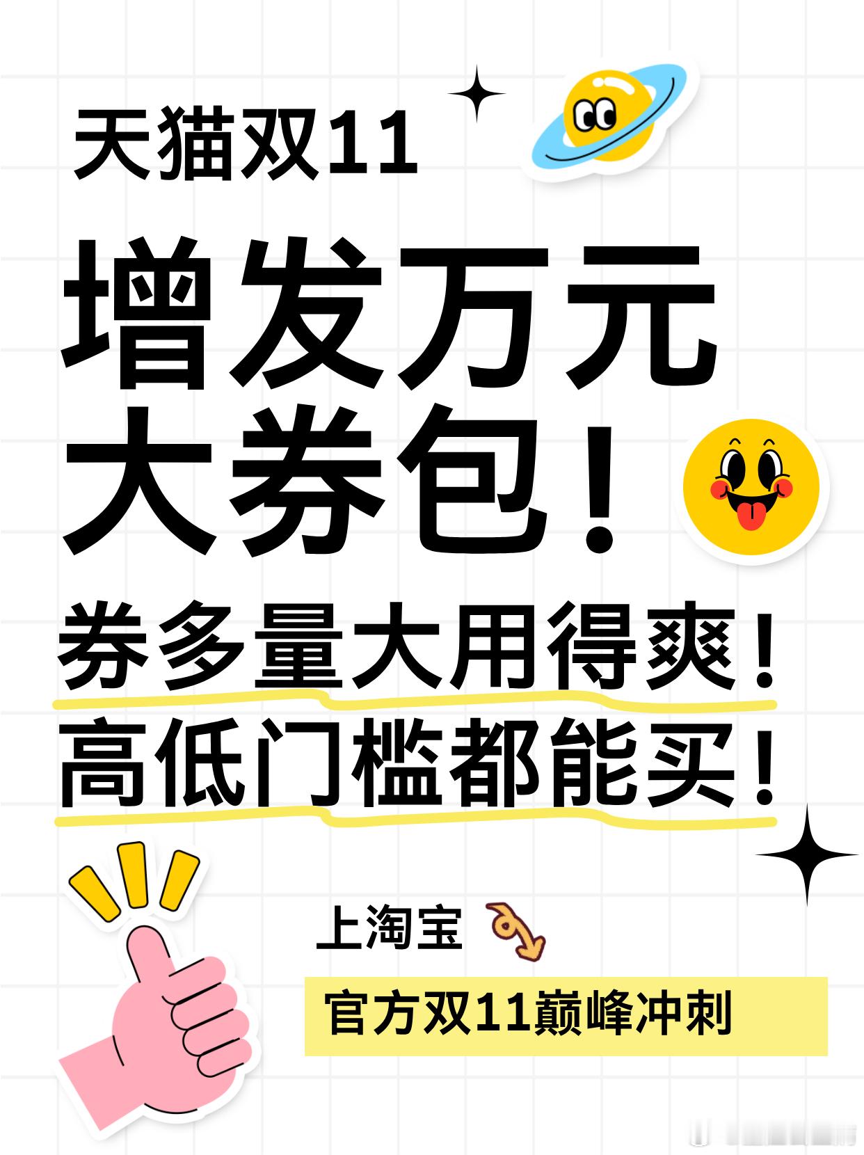 天猫双11巅峰冲刺新发万元大券包天猫双11才是真优惠天猫双11 降温季就得这么买