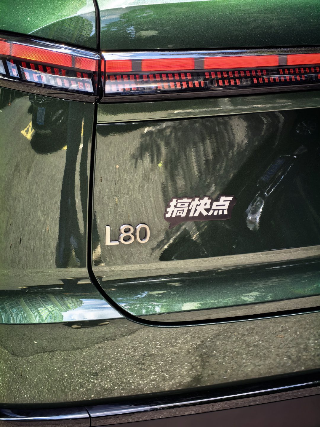 第一次用蔚来的洗车服务送给了L80也是它的第一次洗车△还有L80的第1个改装件《