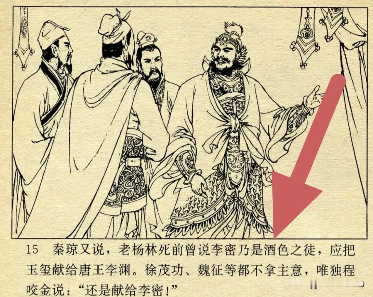 《隋唐演义》里李密也是个悲剧，整个瓦岗山有啥事，全部都是这四个人商量决定的，李密